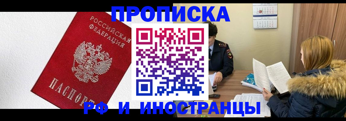 прописка законно в Казани